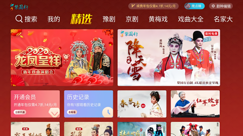 梨园行戏曲tv版