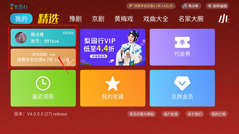 梨园行戏曲tv版