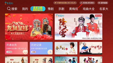 梨园行戏曲tv版