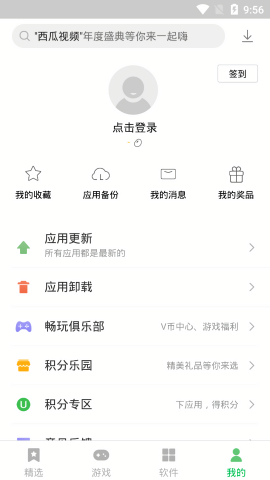 联想应用中心