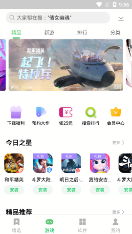 联想应用中心