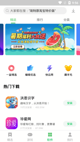 联想应用中心