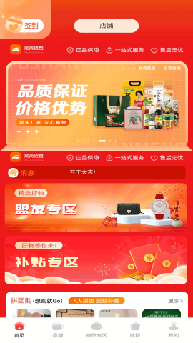 赋商链盟