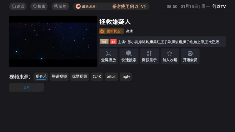 何以TV电视版