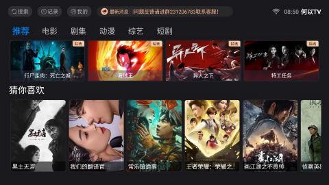 何以TV电视版