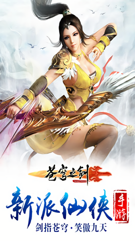 苍穹之剑内购版