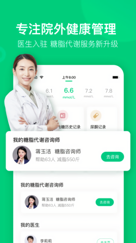 变啦体脂秤app