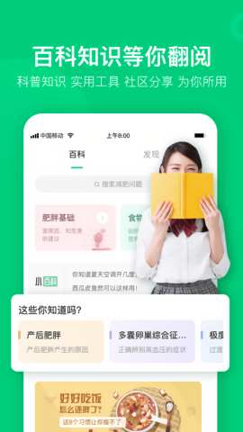 变啦体脂秤app