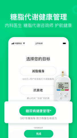 变啦体脂秤app