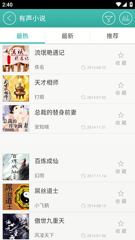 爱听听书旧版
