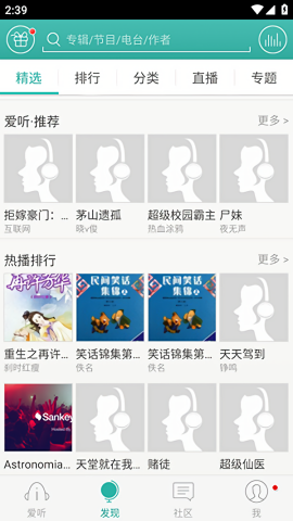 爱听听书旧版