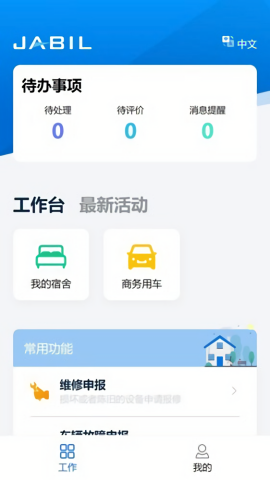 捷普绿点jabil for u