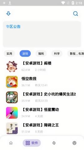 小磊软件库老版
