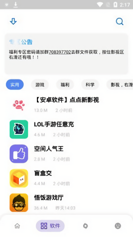 小磊软件库老版
