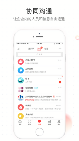 红圈营销+手机版