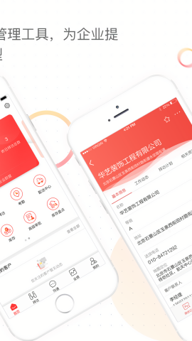 红圈营销+手机版