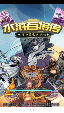 水浒百将传