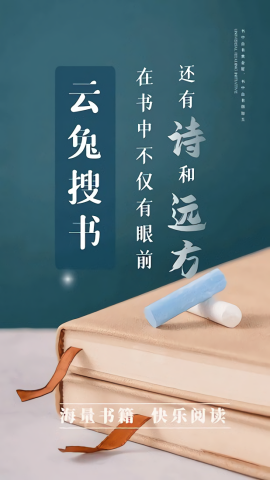 云兔搜书阅读器