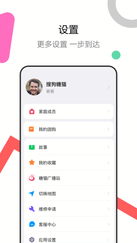 糖猫电话手表app