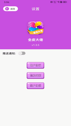 全皮大佬领皮肤安卓版