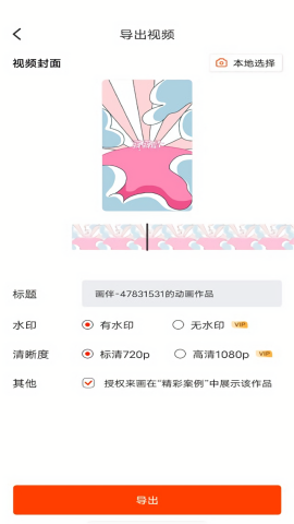 来画动画app
