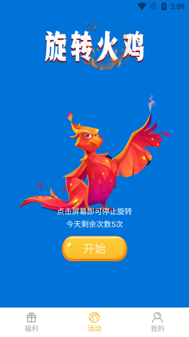 开心召唤免费领皮肤app