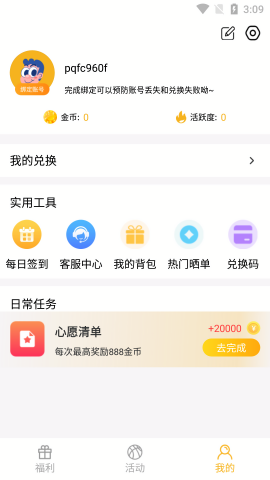 开心召唤免费领皮肤app