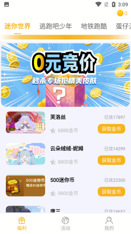 开心召唤免费领皮肤app