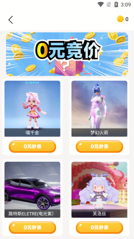 开心召唤免费领皮肤app