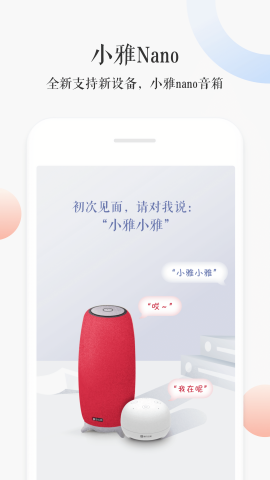 小雅智能音箱app