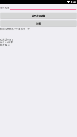 软件加固