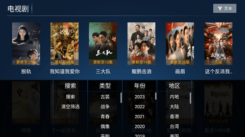 暴风TV电视版apk