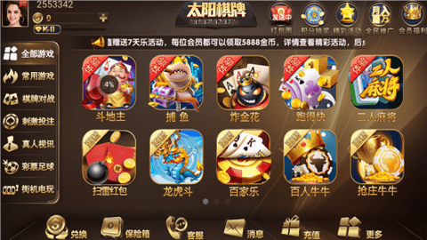 太阳棋牌经典版