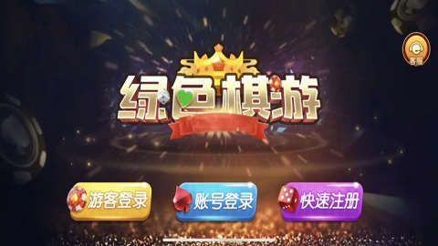 绿色棋游安卓版