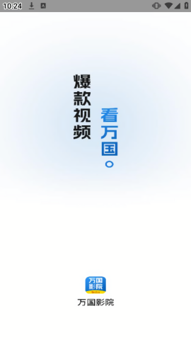 万国影院