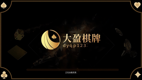 大盈棋牌dyqp123官方版v3.7.4