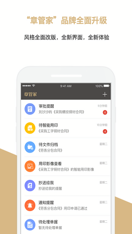 章管家