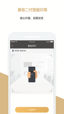 章管家