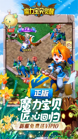 魔力宝贝觉醒旧版