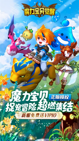 魔力宝贝觉醒旧版