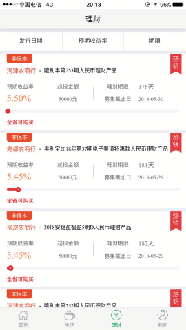 晋享生活养老缴费app