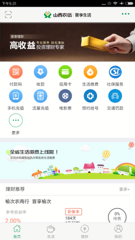 晋享生活养老缴费app