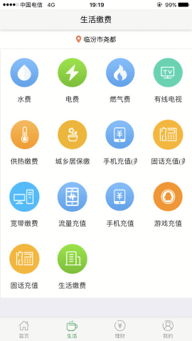 晋享生活养老缴费app