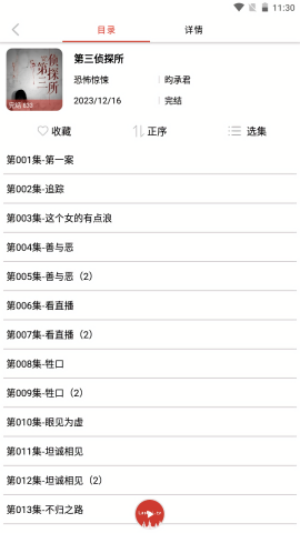老白故事听书app