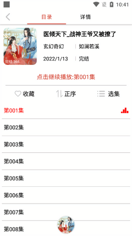 老白故事听书app