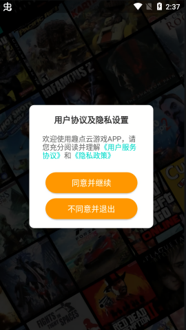 趣点云游戏旧版