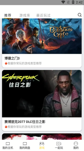 趣点云游戏旧版