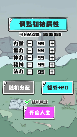 人生重开修仙版