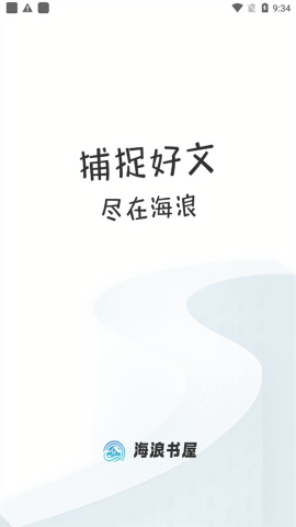 海浪书屋
