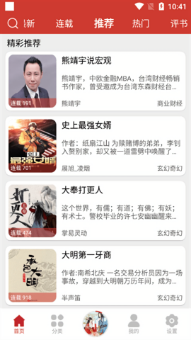 老白故事听书app